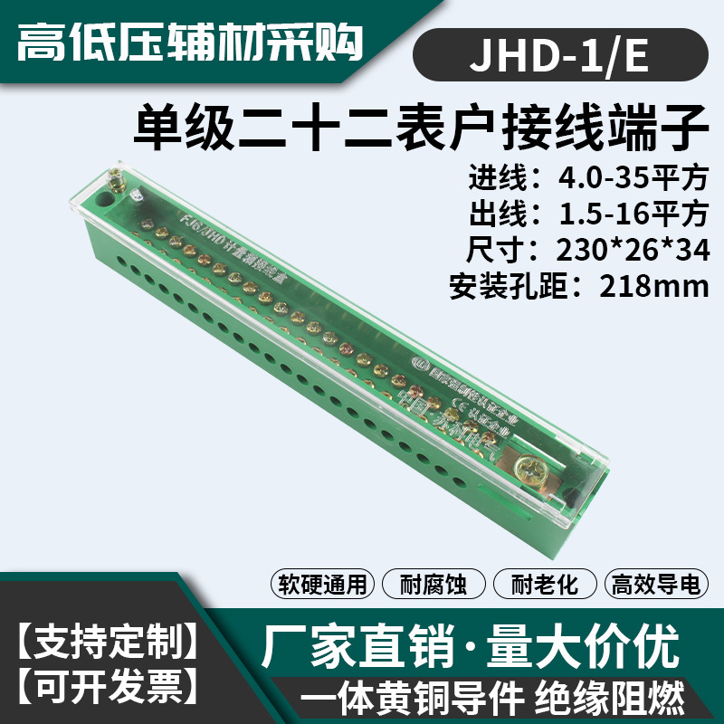 铜接线端子FJ6/JHD-1单极二十二表户电表箱电源分线器苏科正品绿