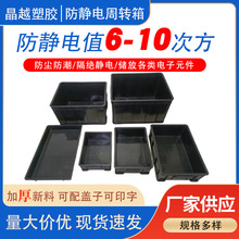 防静电塑料箱黑色长方形周转箱电子元件箱零件盒物料箱导电箱胶框
