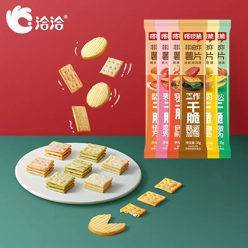 洽洽喀吱脆35g6种口味膨化鸡汁番茄铁板烧烤葱香烤翅等多种口味