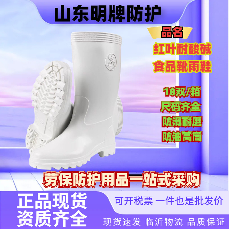 双安红叶白色耐油防滑套鞋雨鞋耐磨橡胶皮靴耐酸碱防水食品靴防护