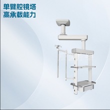 手术室机械吊塔单臂腔镜塔单臂外科塔麻醉塔多功能医疗柱操作简单
