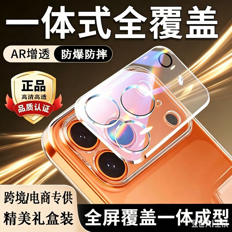 Suitable for Iphone17Promax Camera Lens Protective Film Apple Air Hd Camera 6 Integrated Anti-Scratch Sticker