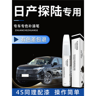 Nissan Tanlu Paint Pen Original Tanlu Obsidian Black Pearl Jade White Original Car Paint Repair Car Special Self-painting