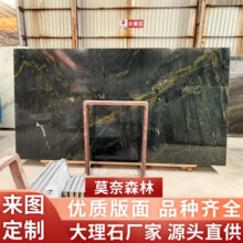 莫奈森林绿野仙踪天然大理石板材地面别墅背景墙外墙石材楼梯岛台