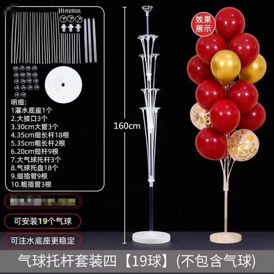 气球桌飘套装四(19球)