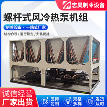 风冷模块30P空气能热泵  螺杆式低温冷热水机组空气源热泵冷却机