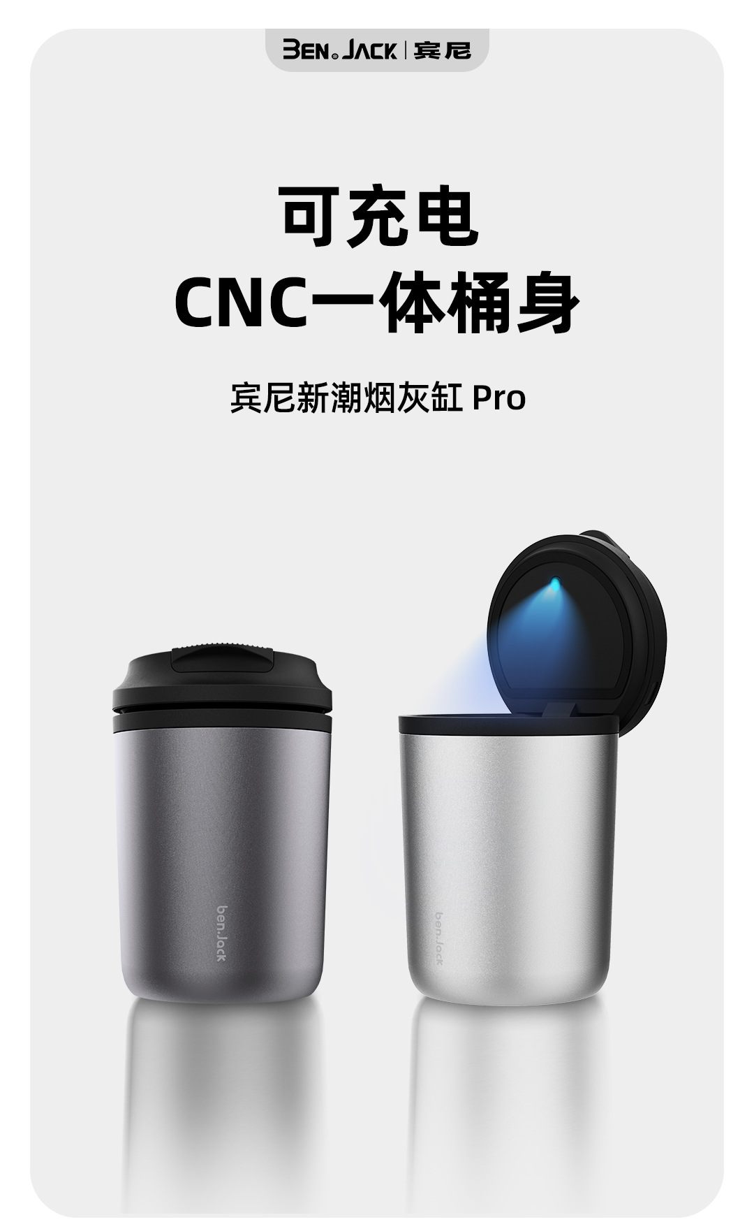 Benny Rechargeable Car Ashtray, Aluminum Alloy, High-End, Creative, Trendy, with Light, Anti-Ash Flying, Car Cigarette Ash Box