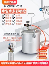 藤原水包水多彩漆水包砂喷漆枪仿石真石漆气动压力桶压力罐喷涂机