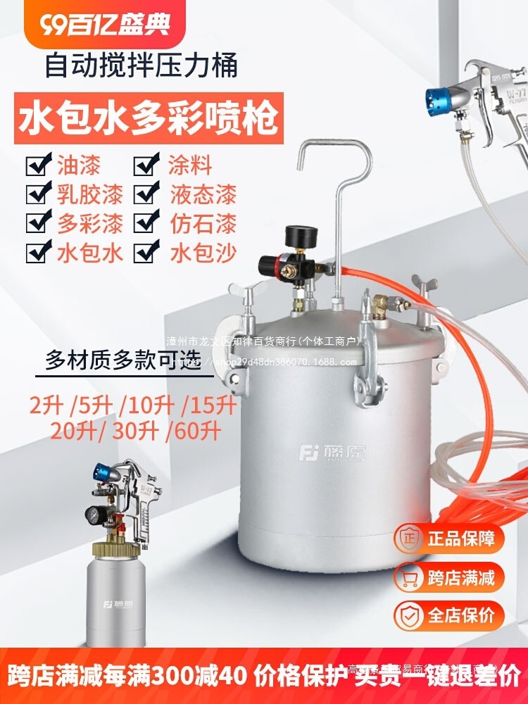 藤原水包水多彩漆水包砂喷漆枪仿石真石漆气动压力桶压力罐喷涂机