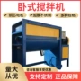 沈阳卧式不锈钢干粉混合机