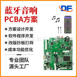 快充蓝牙音箱贴片外贸音响带无线话筒PCBA主板设计方案开发线路板