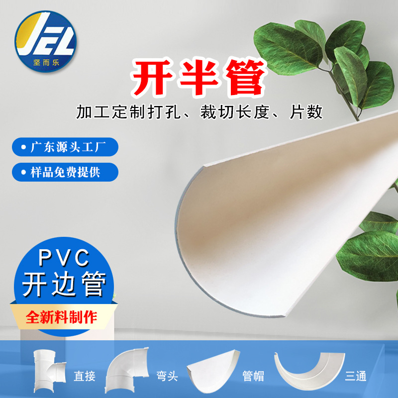 半圆管pvc半圆形加工pvc塑料管50排水管U型槽50弯头75直接110 315