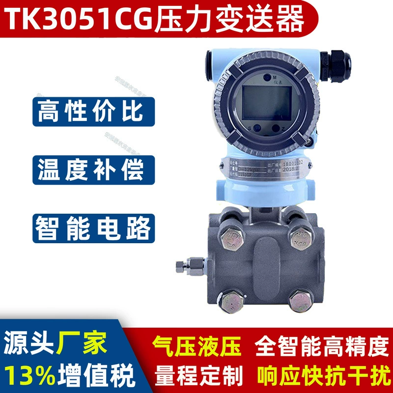 TK3051CG передатчик измерительного давления