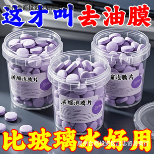 Glass Effervescent Tablets to Remove Oil Film Wiper Solid Concentrated Effervescent Tablets to Decontaminate and Antifreeze Solid Wiper Essence Compressed Towel