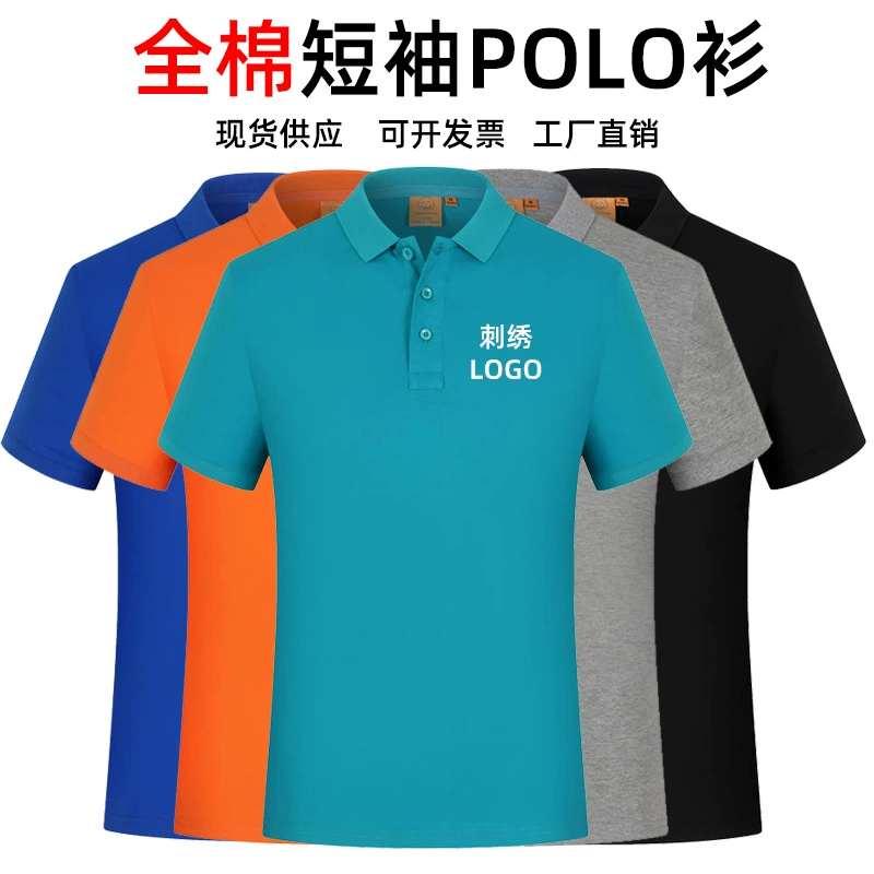 Оптовая продажа, рубашка-поло с лацканами, индивидуальный логотип, групповая рабочая одежда, классная одежда, рекламная культурная рубашка, рабочая одежда, вышивка своими руками