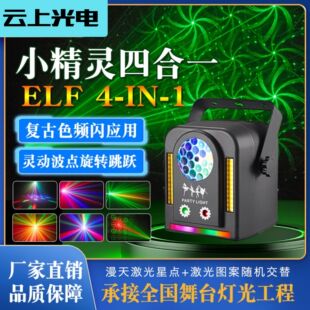[New Cross-border E-commerce Products] Elf 4-in -1 Stage Lights with Remote Control Flash Light Didi Scout Atmosphere Decoration Excited