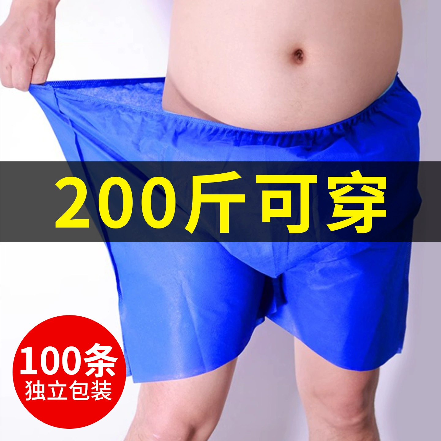 Одноразовые шорты, нижнее белье, мужские утолщенные боксеры, салон красоты, ванна, массаж, паровая сауна, нетканый материал