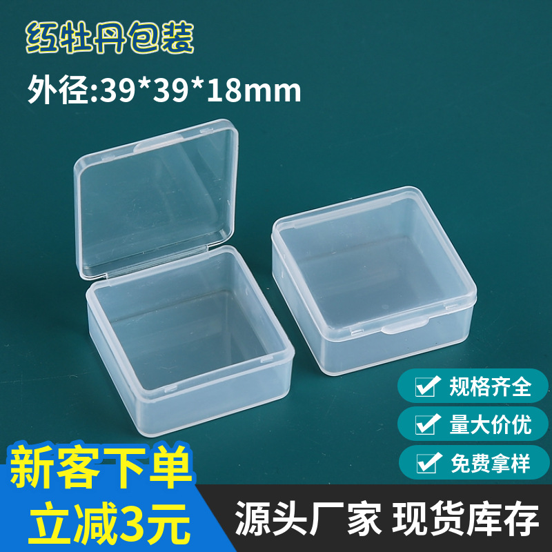 正方形零件配件收纳盒透明塑料盒子耳机盒PP材质饰品包装盒现货