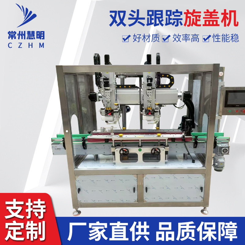 双头跟踪旋盖机灌装流水线瓶盖封口设备全自动锁盖机厂家定制 机械及行业设备厂家批发实拍图
