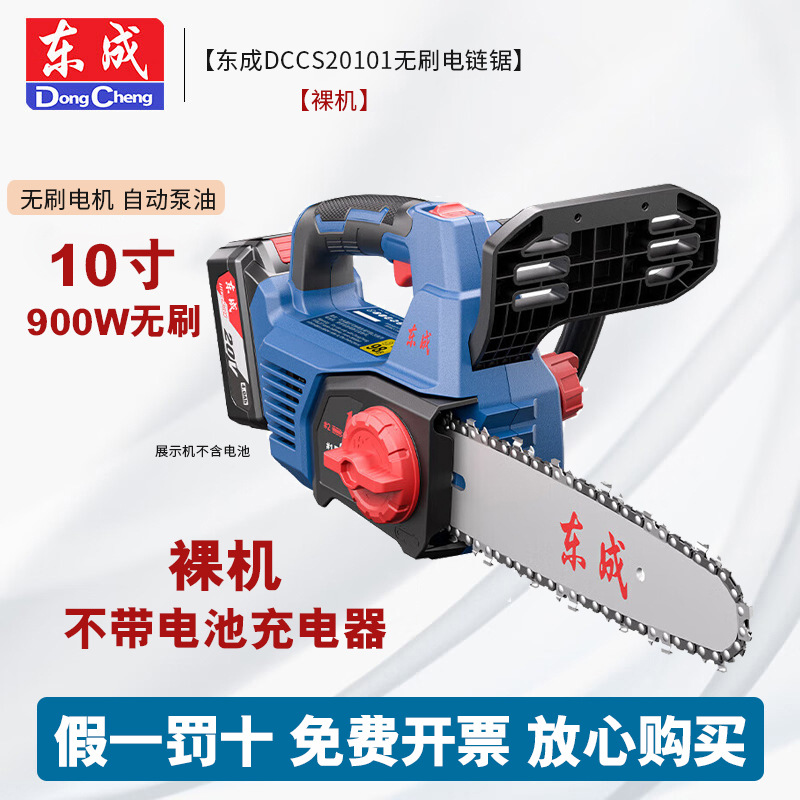 Dongcheng motosierra eléctrica 20V sin escobillas litio eléctrico de alta potencia motosierra de mano DCCS20101 motosierra de árboles cortados motosierra de cadena