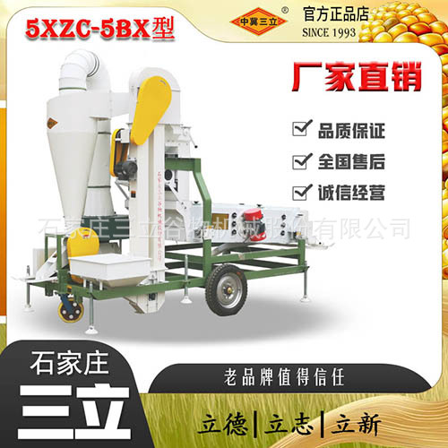 三立直供甜玉米苞米油松果种子清选机农业粮食筛选分级设备