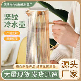 竖纹凉水壶透明冷水壶家用凉水壶大容量茶壶凉白开水杯套装扎壶