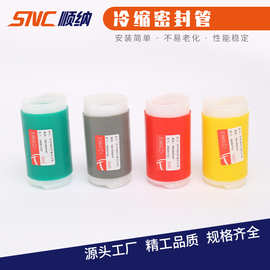 冷缩终端头10kV35KV密封管通讯电缆硅胶保护管绝缘套管冷缩技术