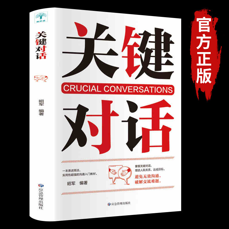 [Fan Deng recommend] how to achieve high-efficiency communication advantages in key dialogue authentic books negotiation business communication skills