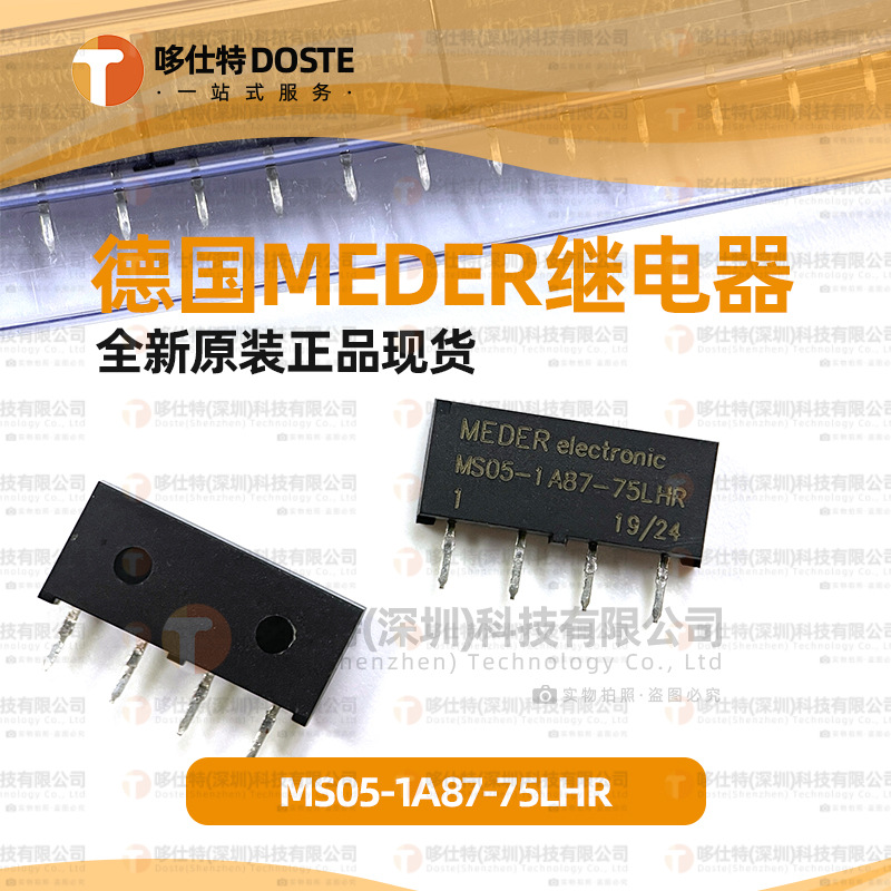 斯丹麦德MEDER干簧继电器MS05-1A87-75LHR舌簧继电器线圈5V