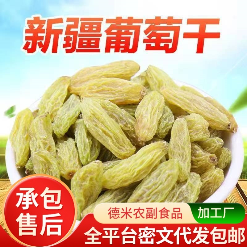批发无核新疆特产新货特色葡萄提子干无添加即食零食果干黑葡萄干|undefined