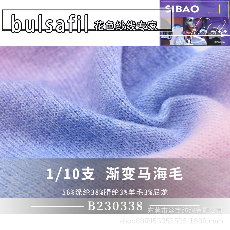 【B230338】渐变段染系列—10支色纺渐变拉毛纱马海毛起毛纱段染