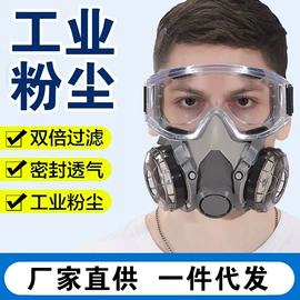 防毒面具;其他头部防护;防尘口罩