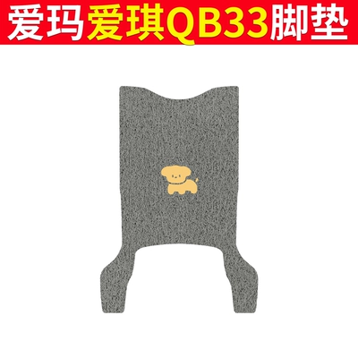 Electric vehicle foot mat — Leather Rubber Foot Pad - emma-aiqi-qb33-gray-dog