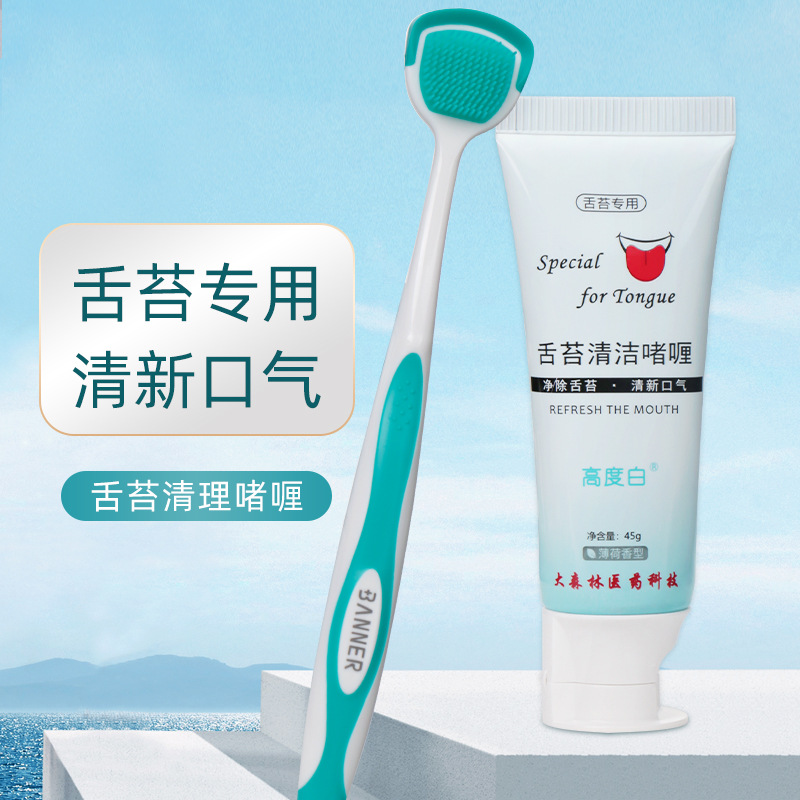 舌苔清洁啫喱去口臭异味口腔护理清新口气深度清洁舌苔啫喱代发|ms