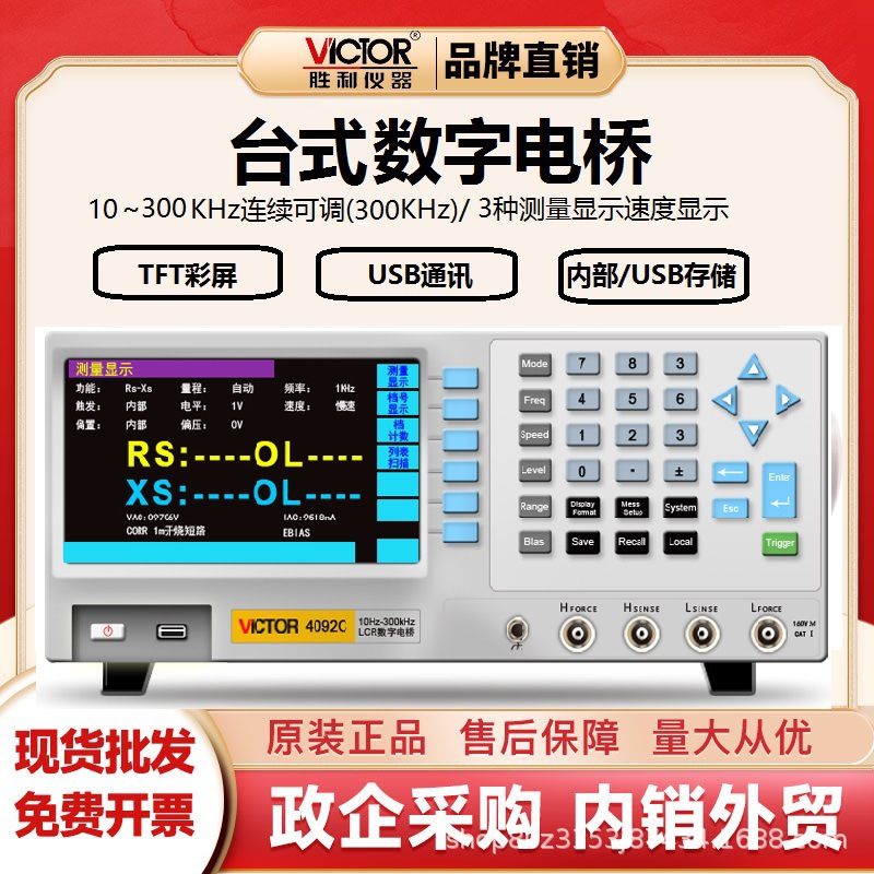 胜利(VICTOR)VC4092C数字电桥测试仪元器件电容电感电阻测量仪