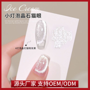 No hair black small bulb crystal cat's eye super bright flash ice through nail polish gel all-match cat's eye gel for nail salon