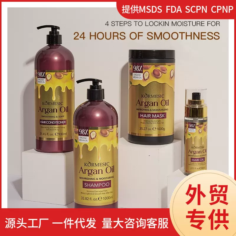 KORMESIC阿甘油洗发护发精油套装shampoo全英文跨境外贸厂家批发