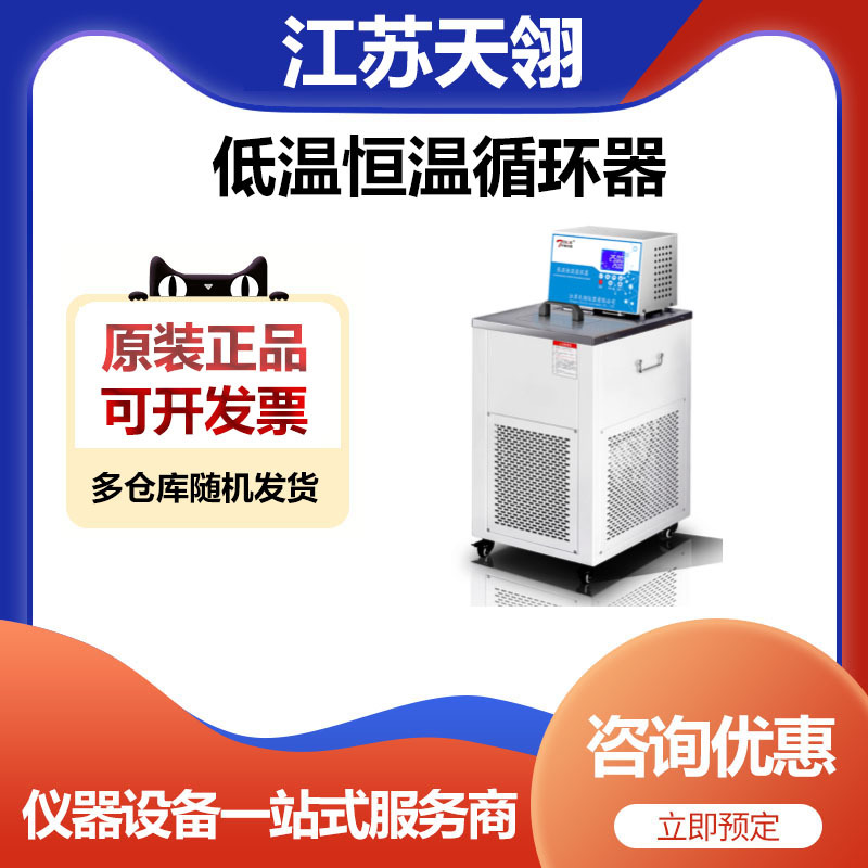 江苏天翎HX-0510实验室低温恒温循环器循环泵