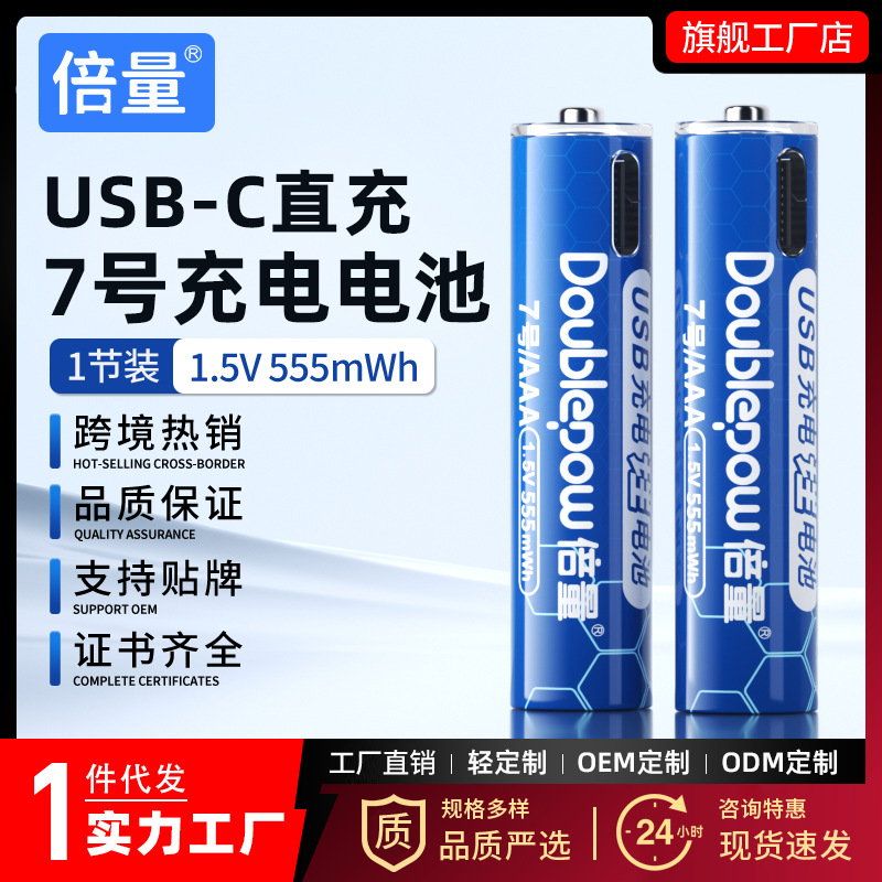倍量 7号usb充电锂电池1.5v测距仪摇控器AAA七号555mwh新品批发