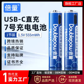倍量 7号usb充电锂电池1.5v测距仪摇控器AAA七号555mwh新品批发