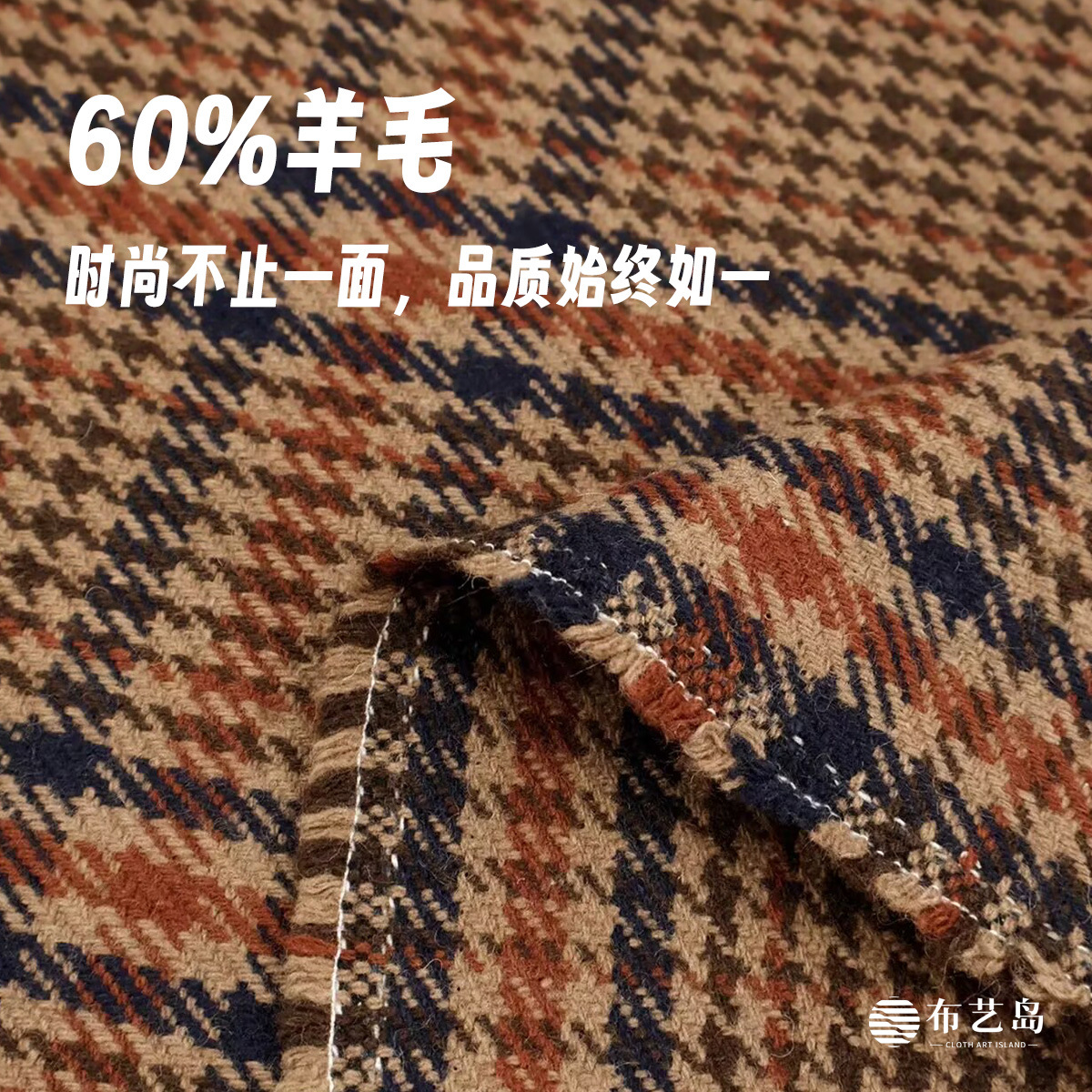 高定限量绅士风棕色编织羊毛千鸟格毛料毛呢布料大衣西装外套面料