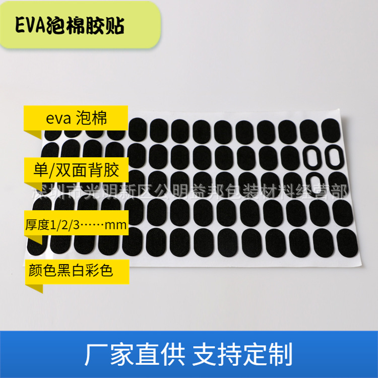 大量生产 防静电EVA 自粘EVA脚垫 阻燃胶贴eva棉材料加工成型