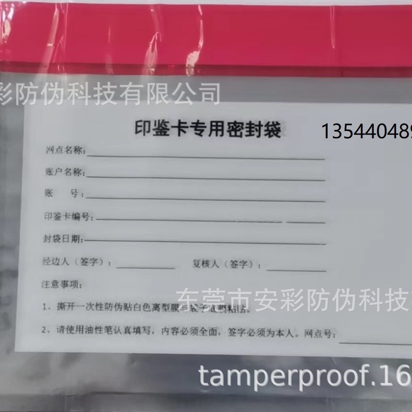 印鉴卡专用密封袋 凭证封装袋 防伪真空档案袋 银行专用