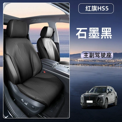 car decoration accessories for modification, Seat cushion, seat cover - blackdriver-and-passenger-seats-hongqi-hs5-25-26-models