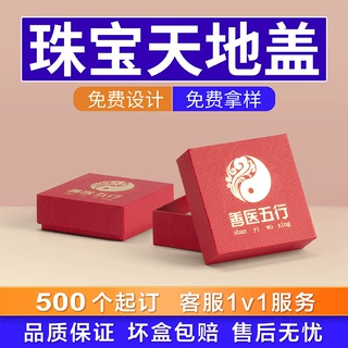 天地盒饰品珠宝首饰盒高档礼盒定制 特种纸书本盒翻盖磁吸盒定制