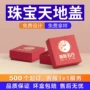 定制高档翻盖特种纸首饰盒
