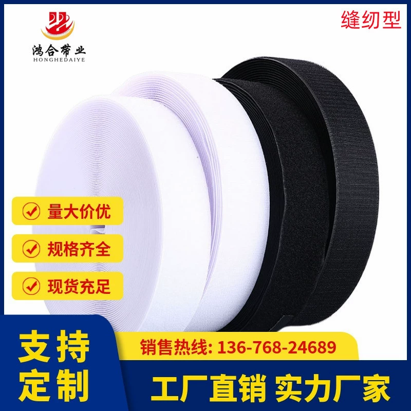 Завод прямых продаж на складе без клея шитья смешанные черно-белые липучки/липучки