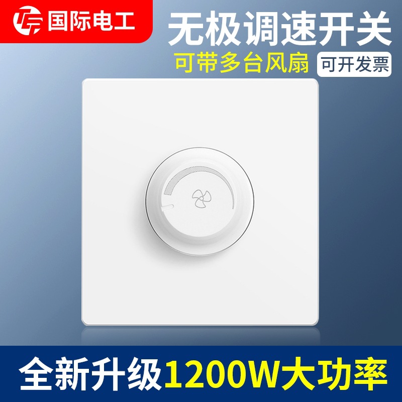 风机调速开关家用暗装500w1200w风扇调速器300w无极变速面板1000w