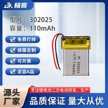 302025�ۺ����늳�110mAh ����I�P�����ֱ��֭h�늳� �S�����l