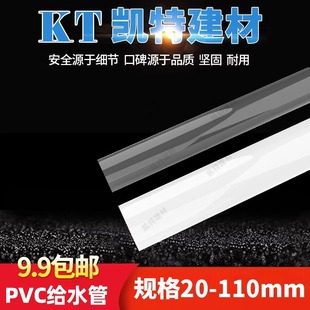 ���|PVCˮ�� pvc�� upvc�� 20 25 32 40 50 63 75 90 110 �oˮ��